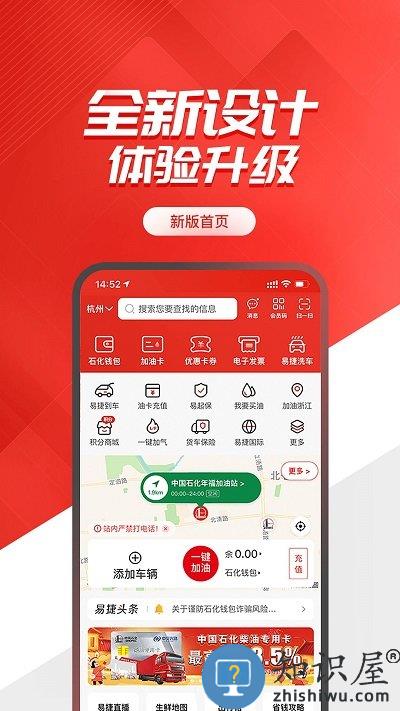 加油中石化app一键加油(改名易捷加油)下载v3.3.0 安卓版