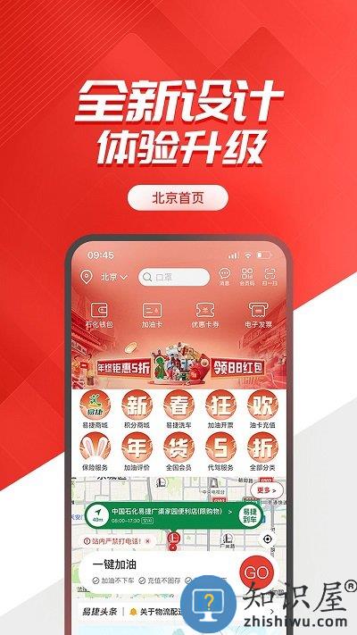 加油中石化app一键加油(改名易捷加油)下载v3.3.0 安卓版