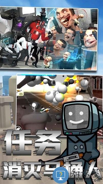 马桶人恐怖模拟器游戏下载