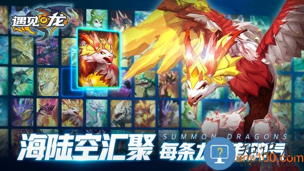 遇见龙官方正版 v4.3 安卓版