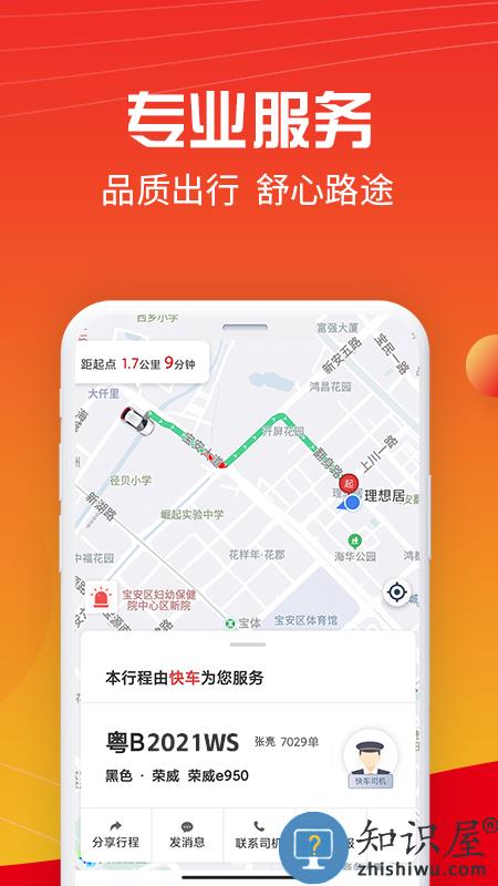 万顺叫车平台官方版下载v6.6.0 安卓手机版