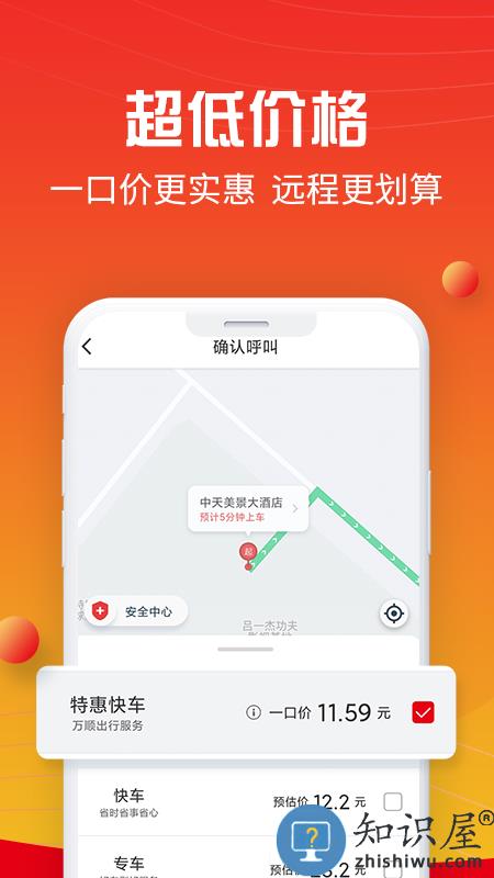 万顺叫车平台官方版下载v6.6.0 安卓手机版