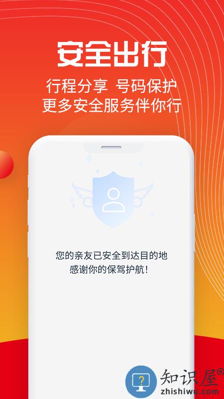 万顺叫车平台官方版下载v6.6.0 安卓手机版