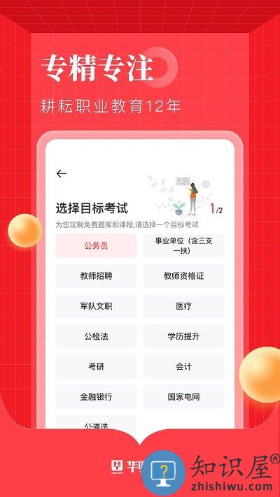 华图在线公务员app下载v7.3.461 安卓版