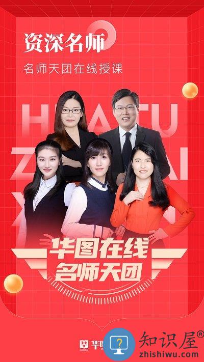 华图在线公务员app下载v7.3.461 安卓版