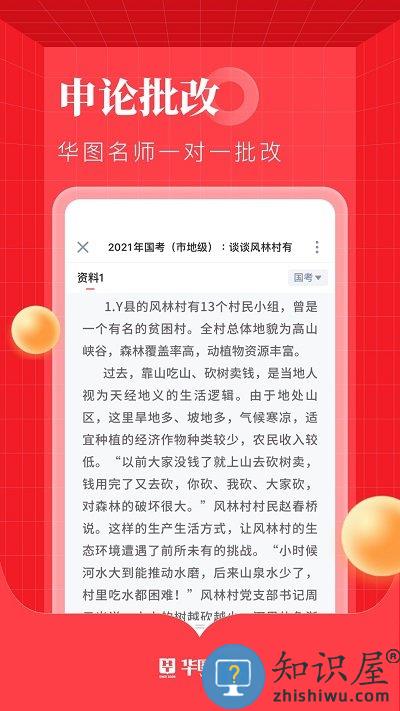 华图在线公务员app下载v7.3.461 安卓版