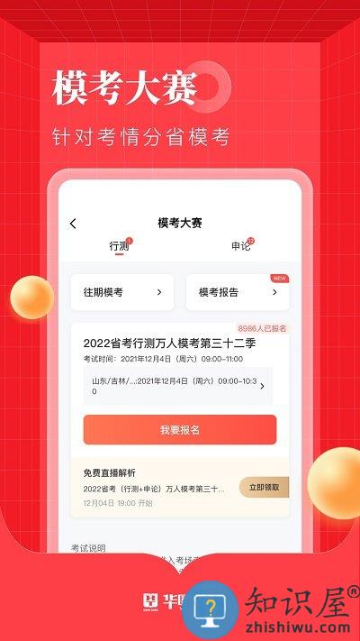 华图在线公务员app下载v7.3.461 安卓版