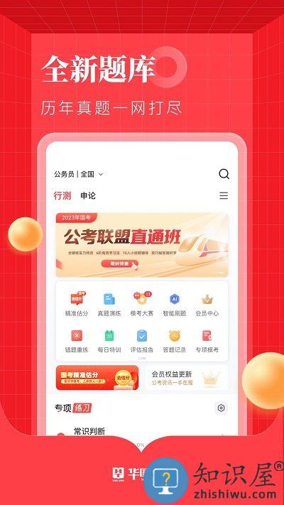 华图在线公务员app下载v7.3.461 安卓版