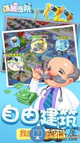 萌趣医院手游 v7.2.0 安卓版