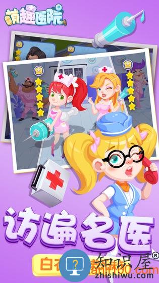萌趣医院手游 v7.2.0 安卓版