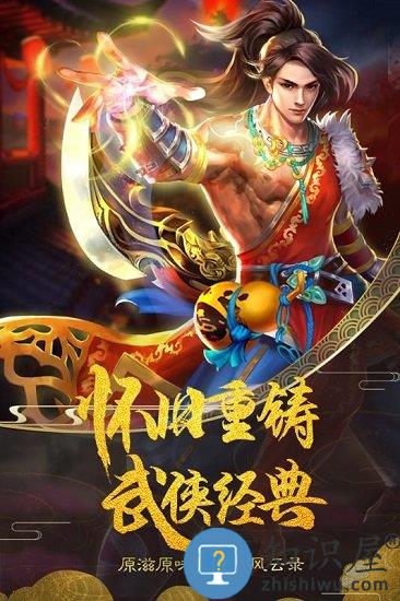 侠义2游戏下载