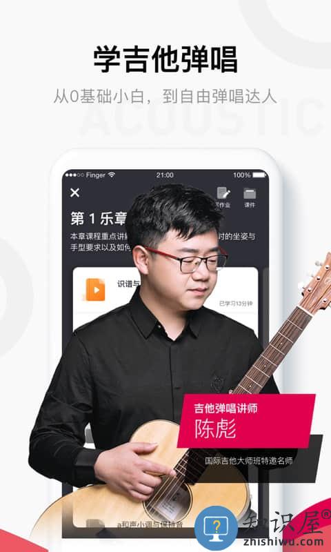 finger吉他唱歌钢琴教学app下载v4.15.1 安卓版