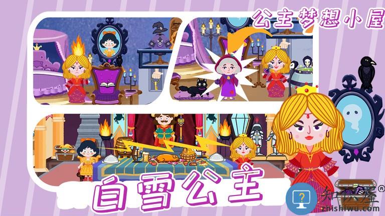 公主梦想小屋游戏下载v1.0 安卓版