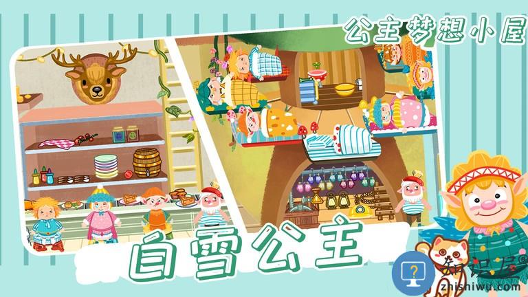 公主梦想小屋游戏下载v1.0 安卓版