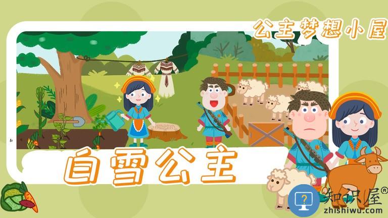 公主梦想小屋游戏下载v1.0 安卓版