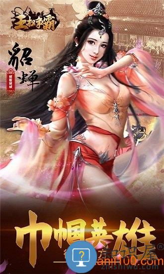 王权争霸手游下载 王权争霸最新版
