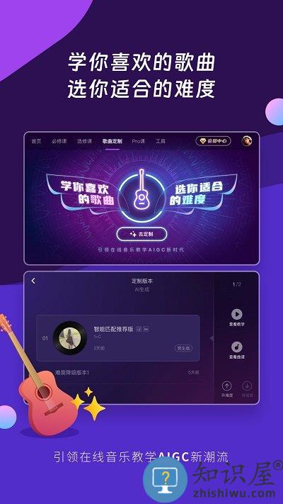 ai音乐学园app下载v6.4.4 安卓最新版本