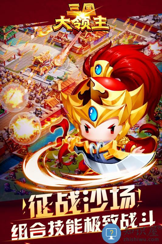 三国大领主