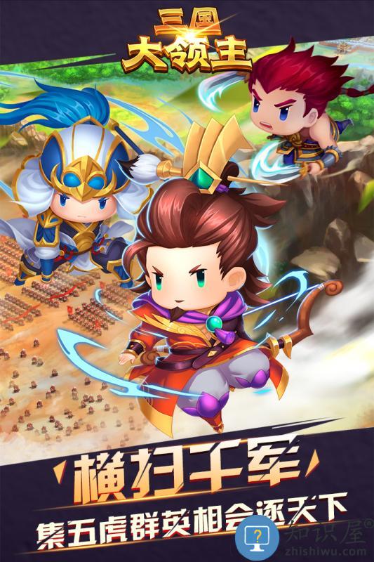三国大领主游戏 v18.1 安卓版
