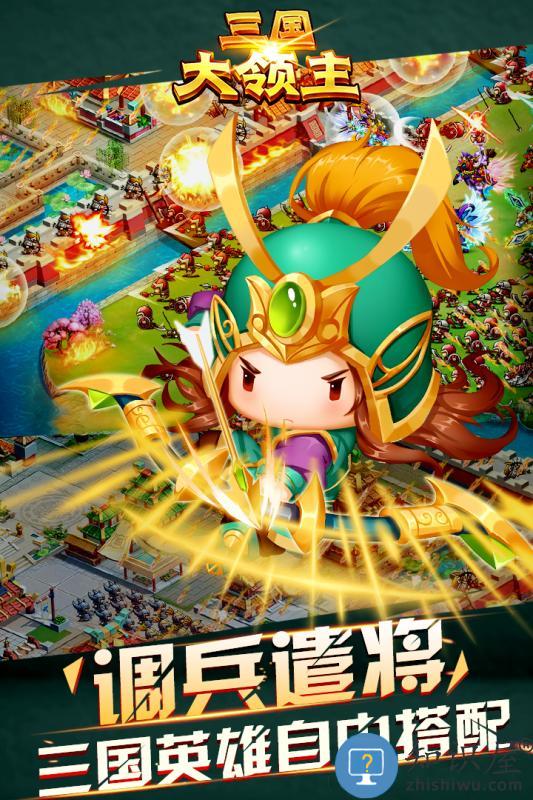 三国大领主游戏 v18.1 安卓版