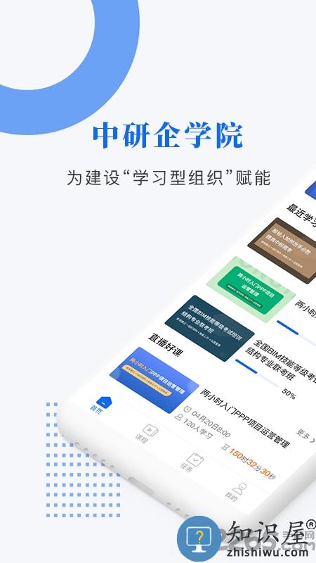 中研企学院官方版(中研企课堂)下载v2.2.0 安卓版