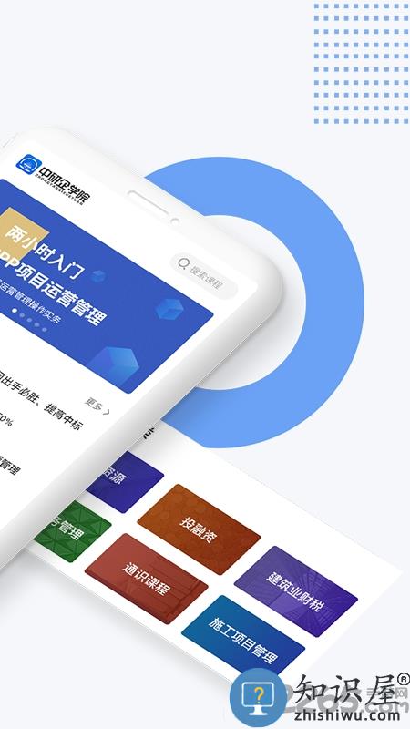 中研企学院官方版(中研企课堂)下载v2.2.0 安卓版