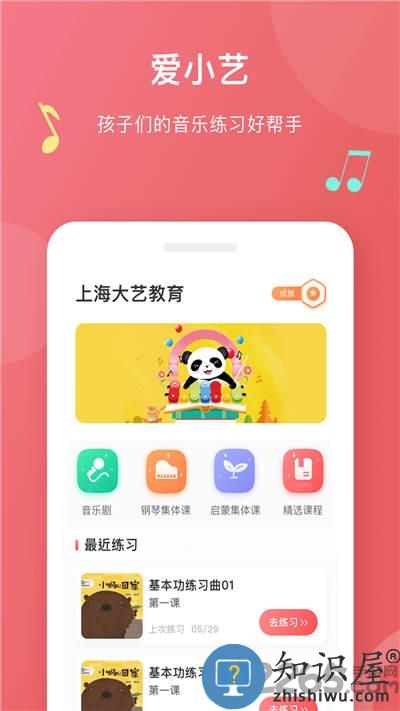 爱小艺学生端软件官方版下载v3.4.8 安卓最新版