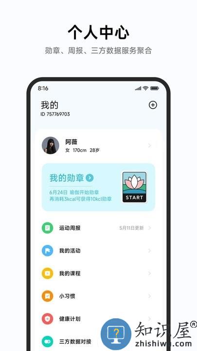 小米健康官方版本下载安装