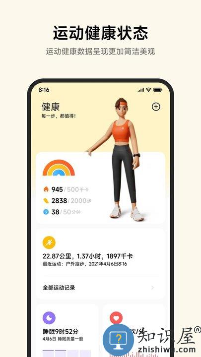 小米健康运动手环app(小米运动健康)下载v3.27.2 安卓最新版本