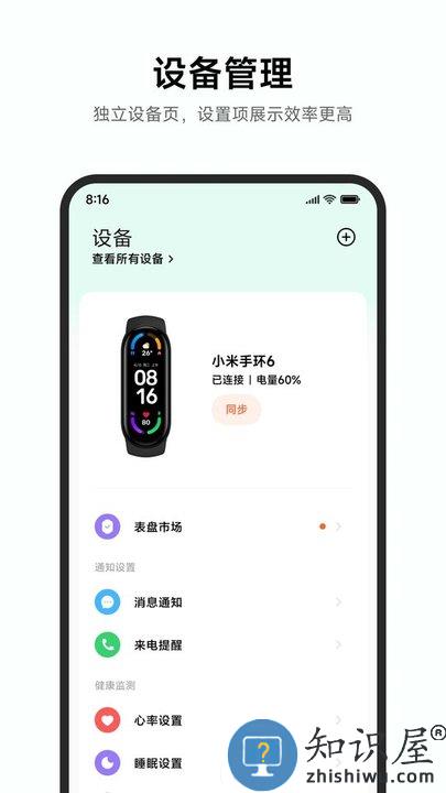 小米健康运动手环app(小米运动健康)下载v3.27.2 安卓最新版本