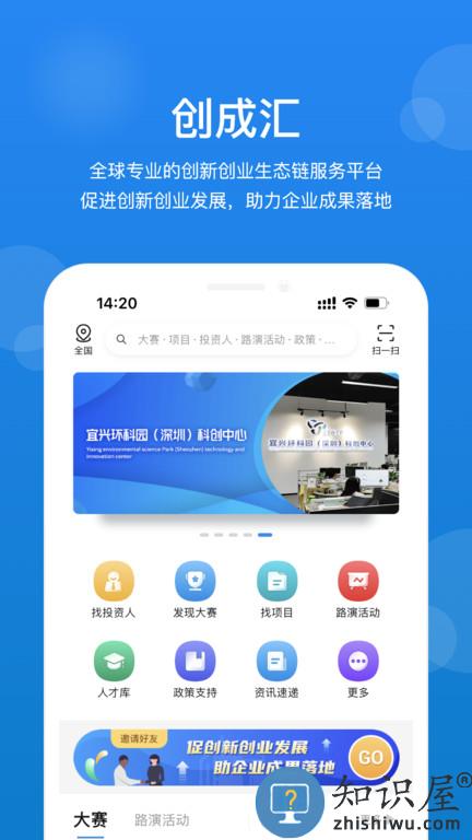 创成汇官方版下载v3.51.0 安卓版