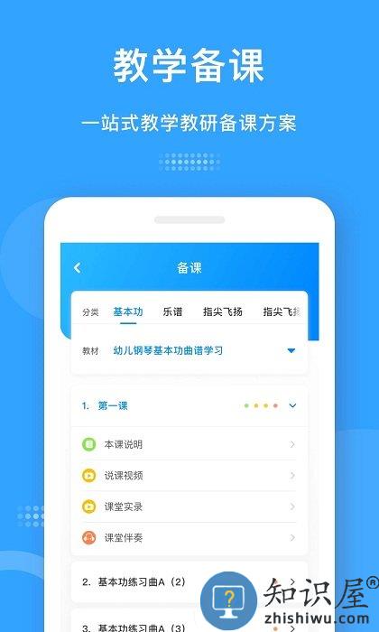 爱小艺教师端官方版下载v3.4.6 安卓版