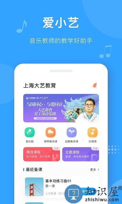 爱小艺教师端官方版下载v3.4.6 安卓版