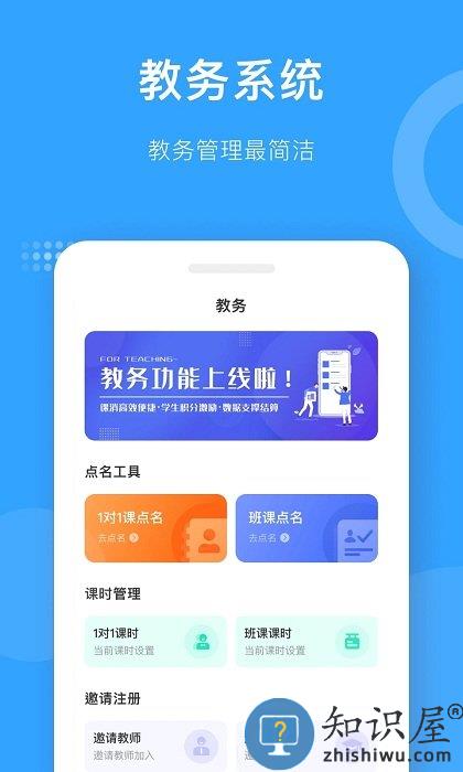爱小艺教师端官方版下载v3.4.6 安卓版