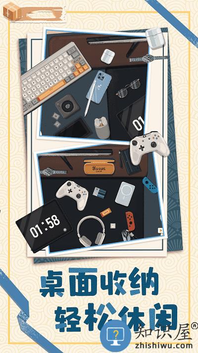 居家收纳物语游戏下载v1.0.0 安卓版