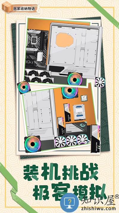 居家收纳物语游戏下载v1.0.0 安卓版