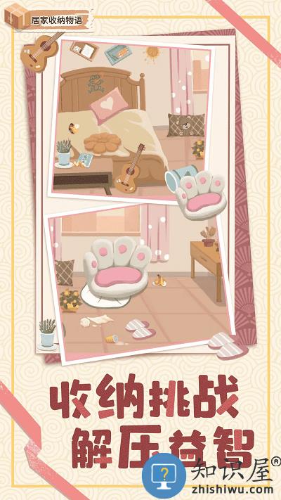 居家收纳物语游戏下载v1.0.0 安卓版