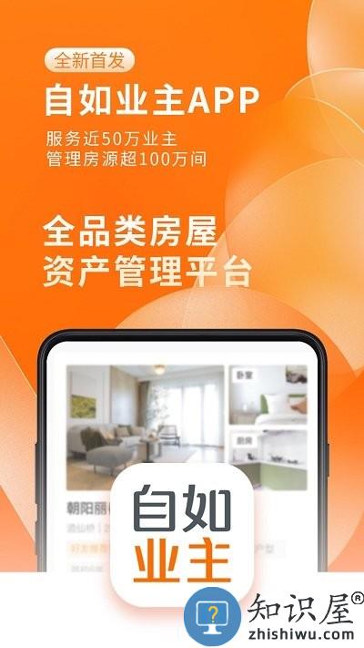 自如业主官方版下载v1.8.2 安卓版