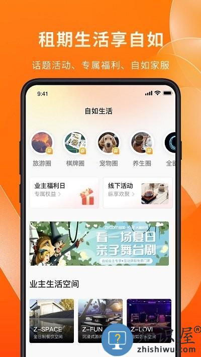 自如业主官方版下载v1.8.2 安卓版