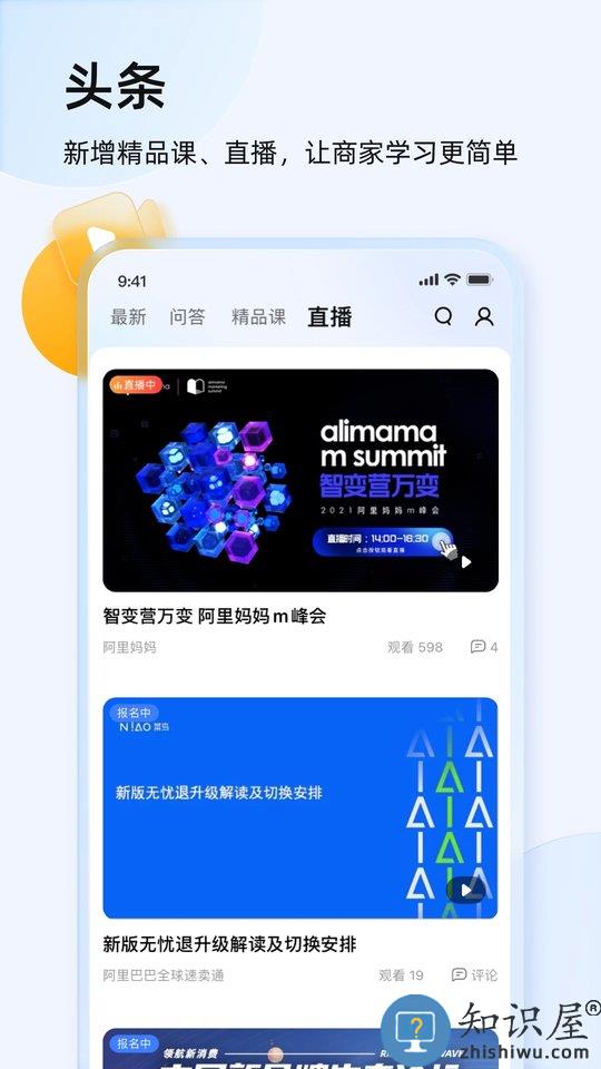 淘宝卖家版手机版(改名为千牛)下载v9.8.230 安卓最新版