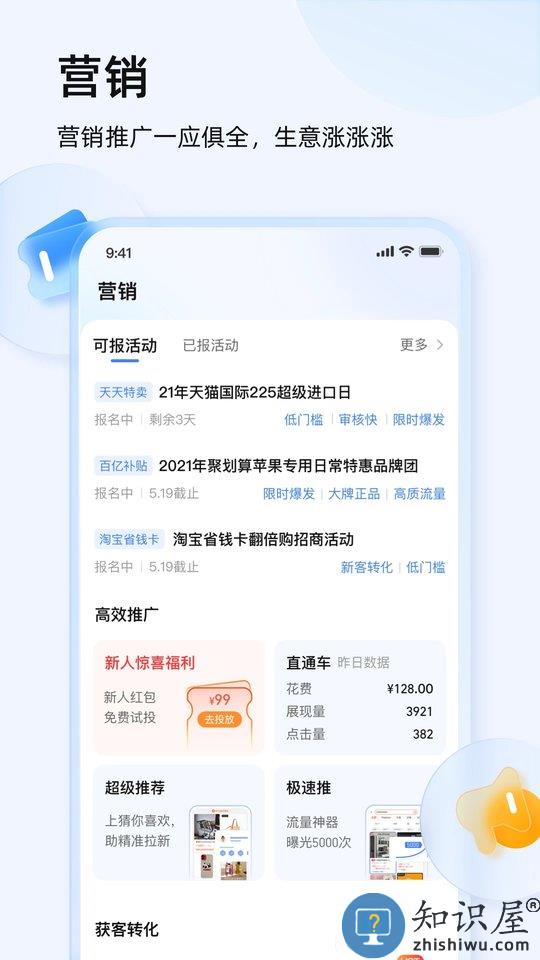 淘宝卖家版手机版(改名为千牛)下载v9.8.230 安卓最新版
