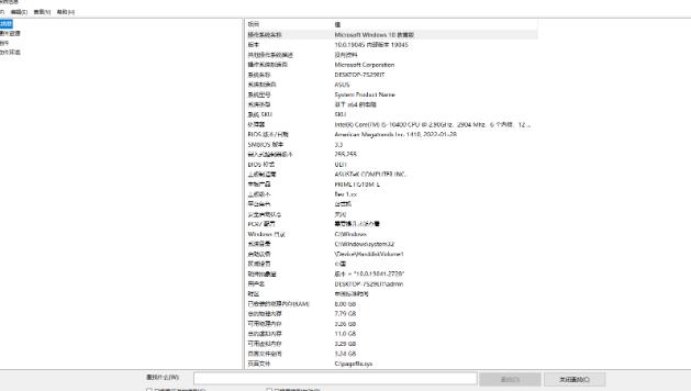 win10系统怎么查看主板信息？win10系统查看主板信息的方法