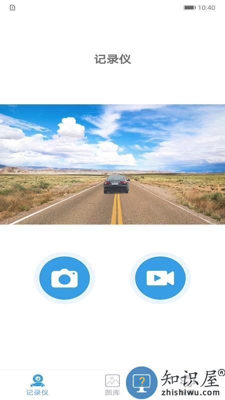记录仪助手app下载v1.0.61220 安卓版