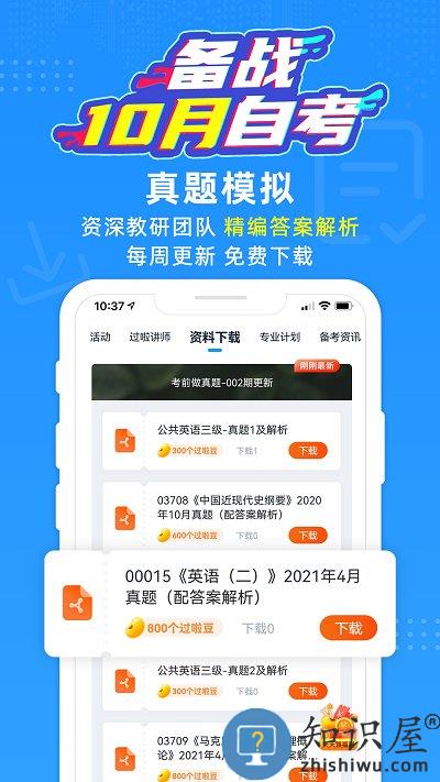 过啦自考官方版(改名为自考过啦)下载v6.11.13 安卓最新版