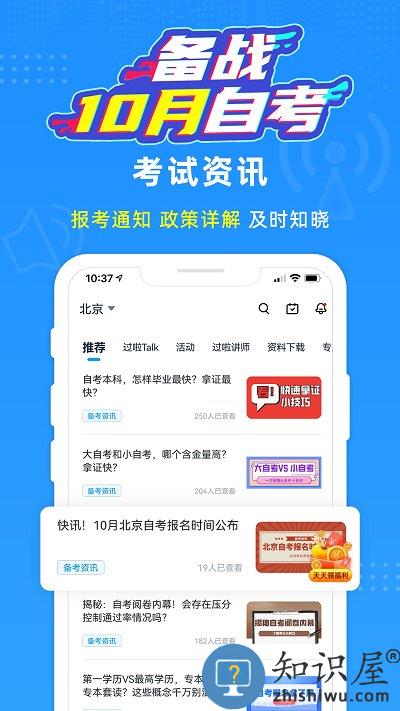 过啦自考官方版(改名为自考过啦)下载v6.11.13 安卓最新版