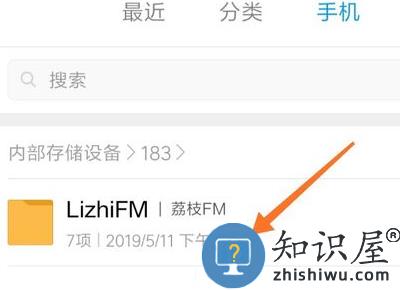 荔枝app音频导出方法 荔枝app的音频保存目录查看