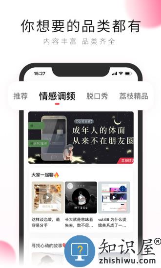 荔枝app免费版软件下载v5.18.5 安卓手机版
