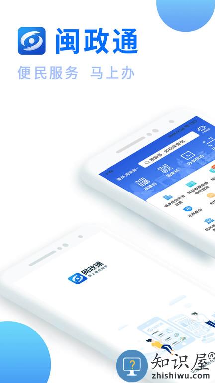 闽政通长者专版下载v3.7.5 安卓官方版