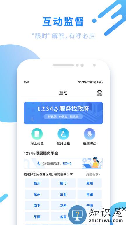 闽政通长者专版下载v3.7.5 安卓官方版