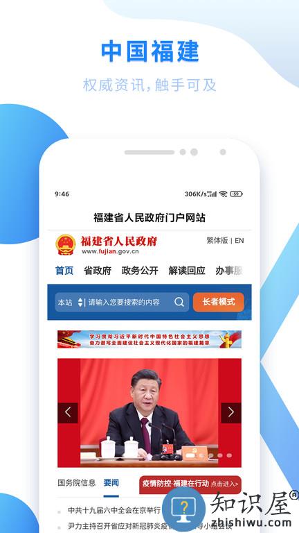 闽政通长者专版下载v3.7.5 安卓官方版